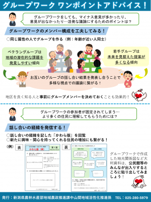 つなぐむらづくり便りの裏面の写真