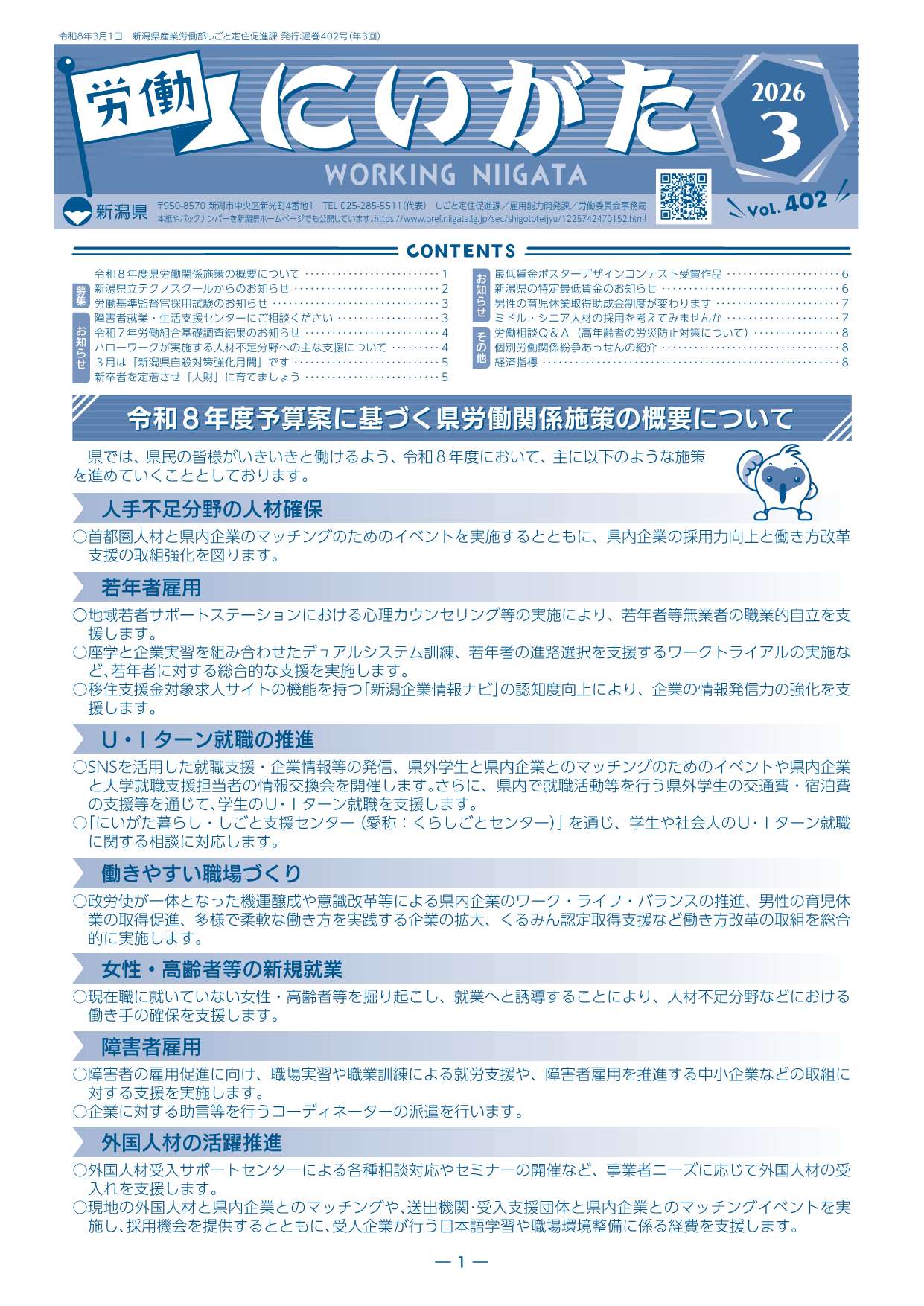 労働にいがた3月号