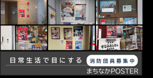 まちなかポスター2