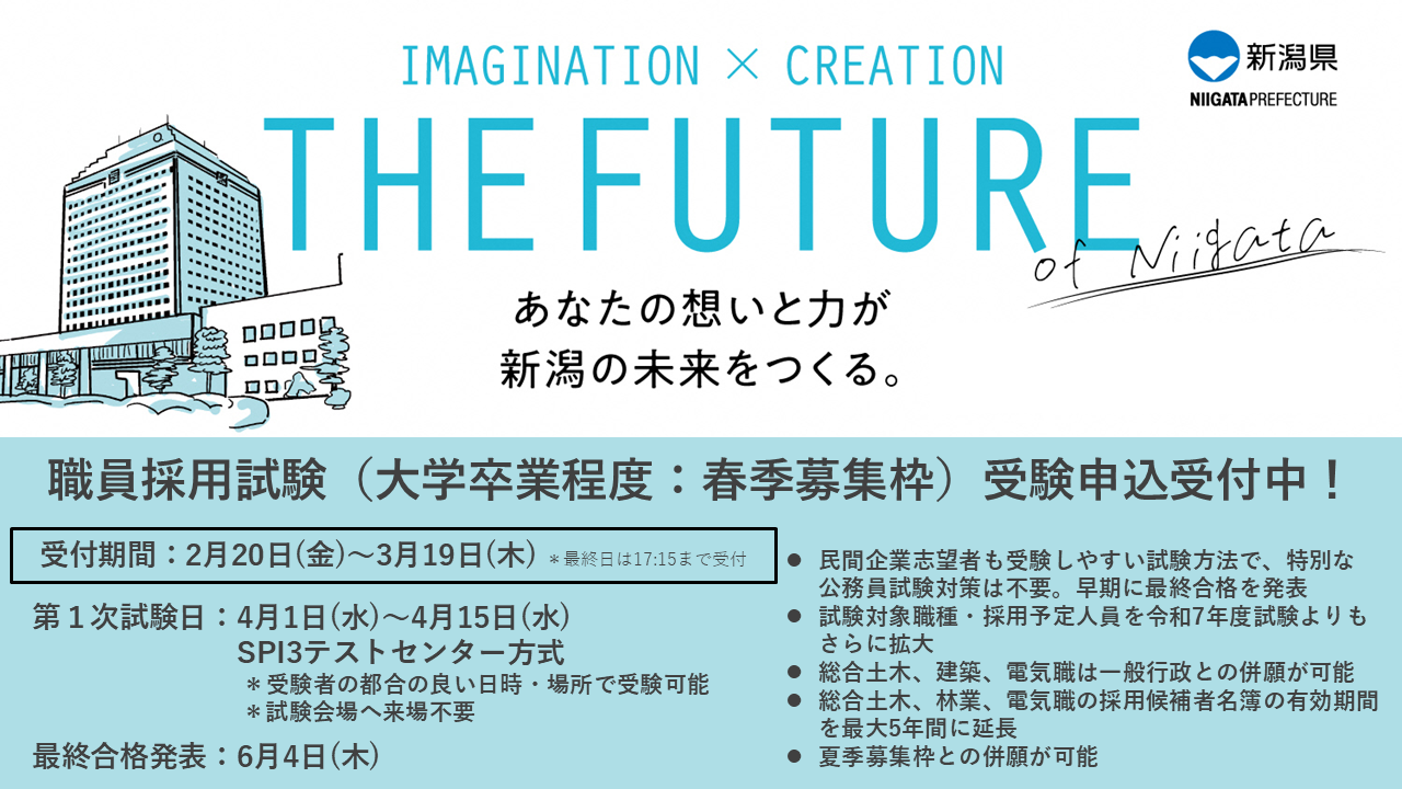 職員採用試験（大学卒業程度：春季募集枠）バナー