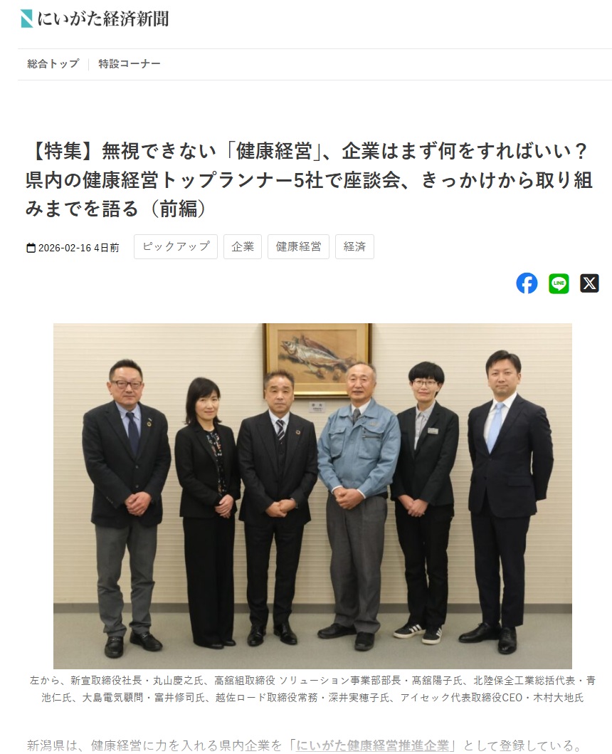 健康経営座談会