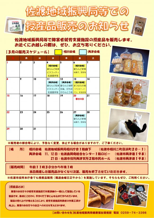 3月の販売スケジュール