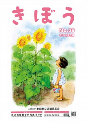 きぼう39号表紙