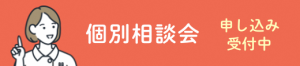オンライン就職相談会