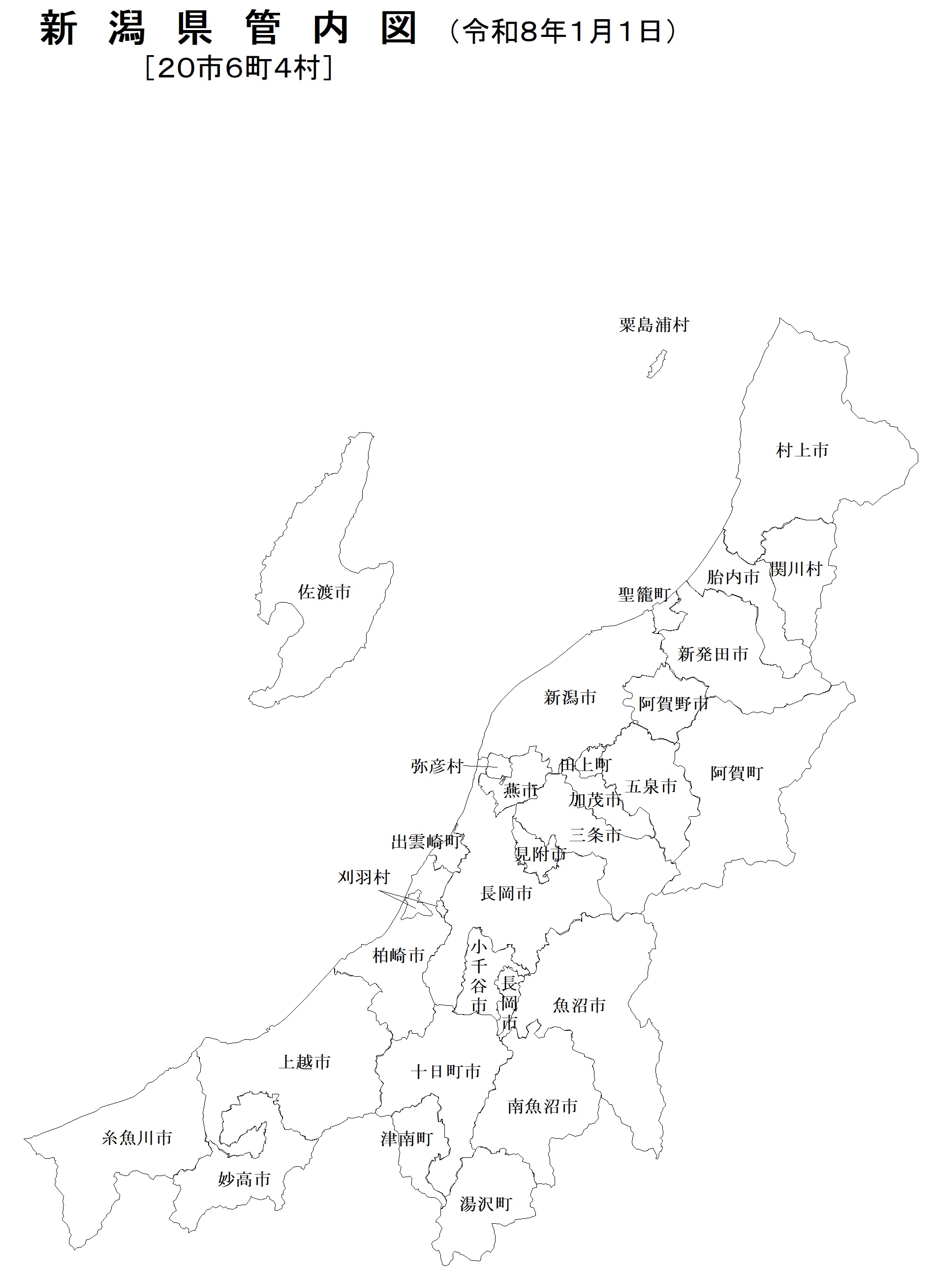 新潟県管内図