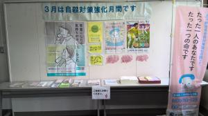 自殺対策強化月間展示