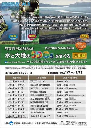 R7パネル展チラシ