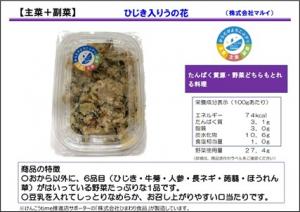 枠あり●【マルイ様】【ひじき入りうの花】商品の説明資料（主菜＋副菜）写真1枚に修正