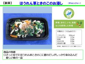 260302【チャレンジャー】ほうれん草ときのこのお浸し（副菜）