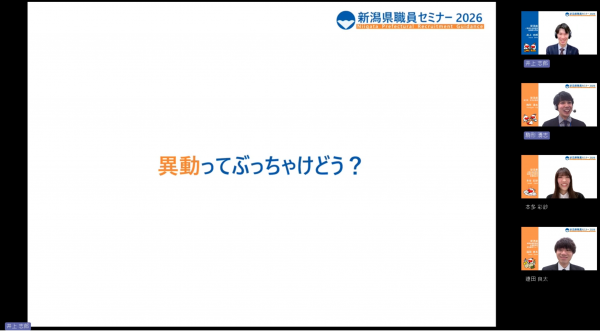 2月9日県庁トークセッション【若手】のスクリーンショット