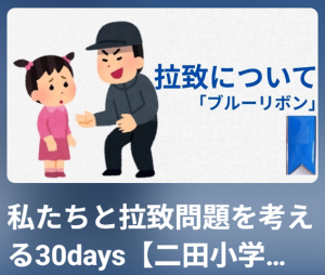 二田小学校動画