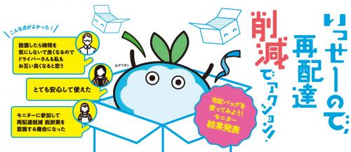 宅配バッグモニター結果報告