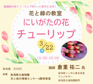 チューリップ講演会