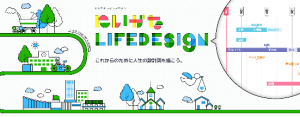 ライフデザイン特設ウェブサイト