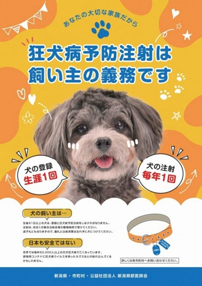 狂犬病予防ポスター
