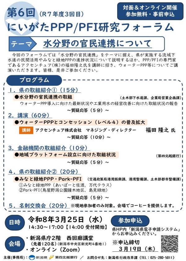 フォーラムチラシ