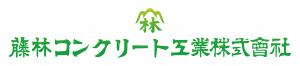 藤林コンクリート工業