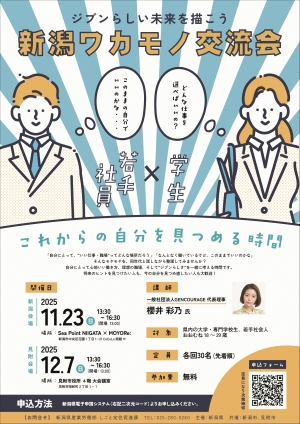 ワカモノ交流会チラシ