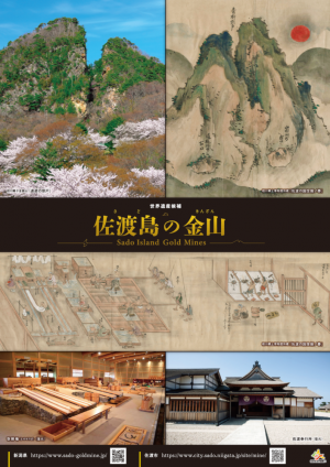 「佐渡島の金山」ポスターの画像