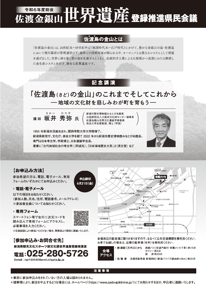 令和6年度県民会議開催案内チラシ裏面の画像