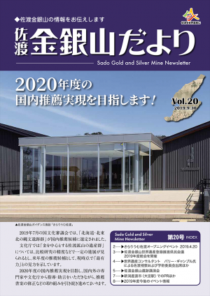 佐渡金銀山だより第20号の画像