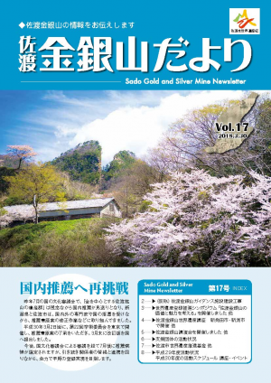 佐渡金銀山だより第17号の画像