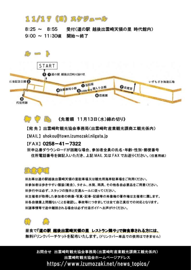 出雲崎歴史ガイドチラシ裏面