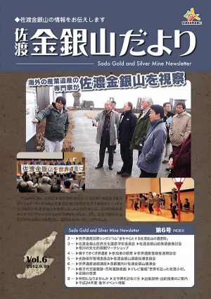佐渡金銀山だより第6号の画像