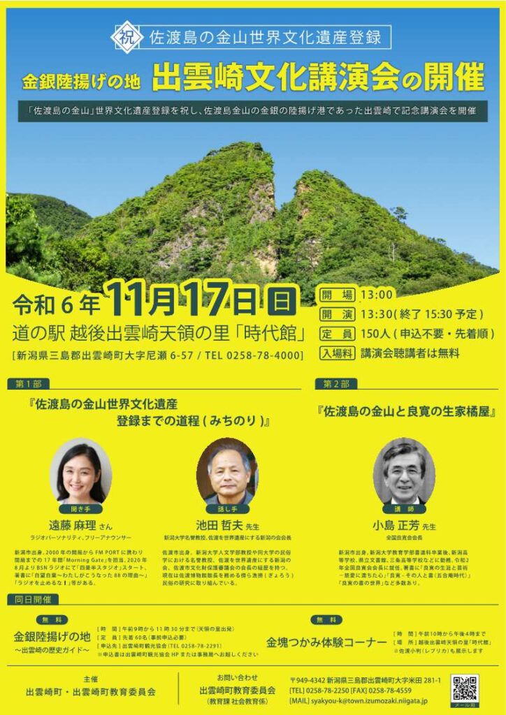 出雲崎文化講演会チラシ