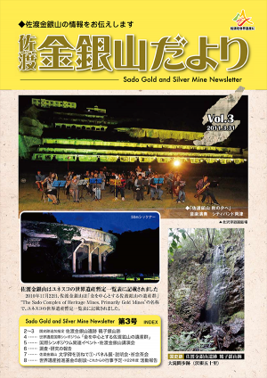 佐渡金銀山だより第3号の画像