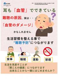 耳も血管でできている