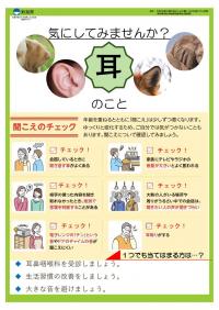 気にしてみませんか？耳のこと