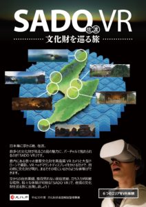 SADO VRのポスター