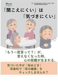 聞こえにくいは気づきにくい
