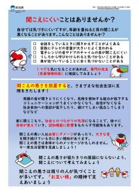 聞こえにくいことはありませんか？