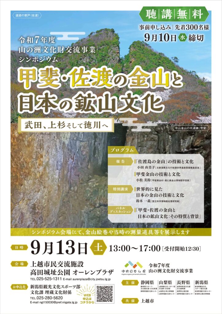 シンポジウムチラシの画像1