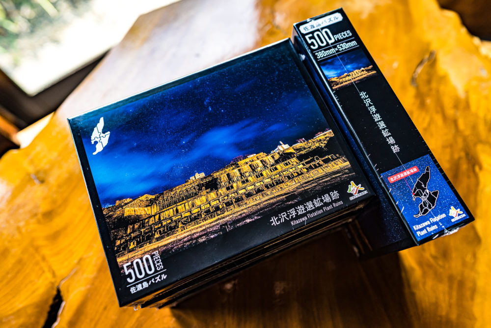 「北沢浮遊選鉱場跡」パズル