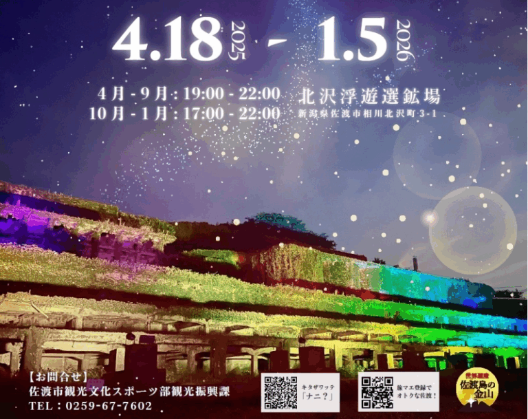 北沢浮遊選鉱場跡ライトアップの画像