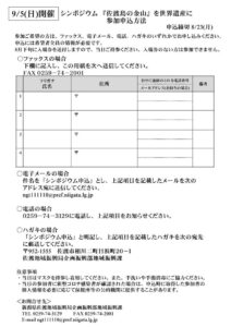 シンポジウムチラシ2