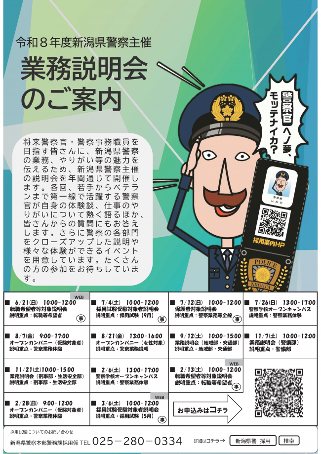 業務説明会チラシデータ