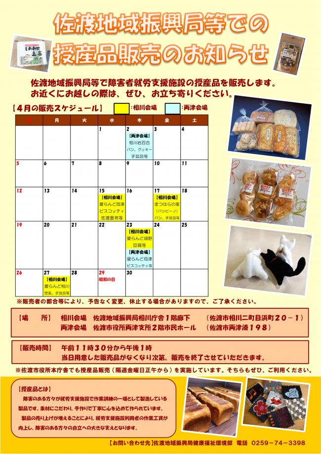 4月の販売スケジュール