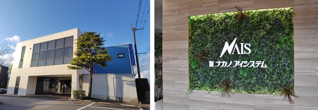 ナカノアイシステム会社紹介