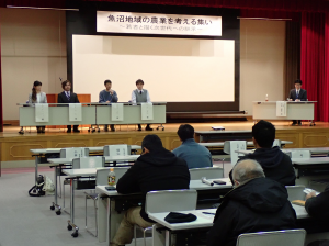 魚沼地域の農業を考える集い