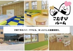 県立図書館　子育て応援事業の画像