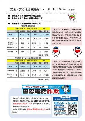 協議会ニュース
