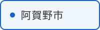 阿賀野市の取組はこちら