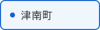 津南町の取組はこちら