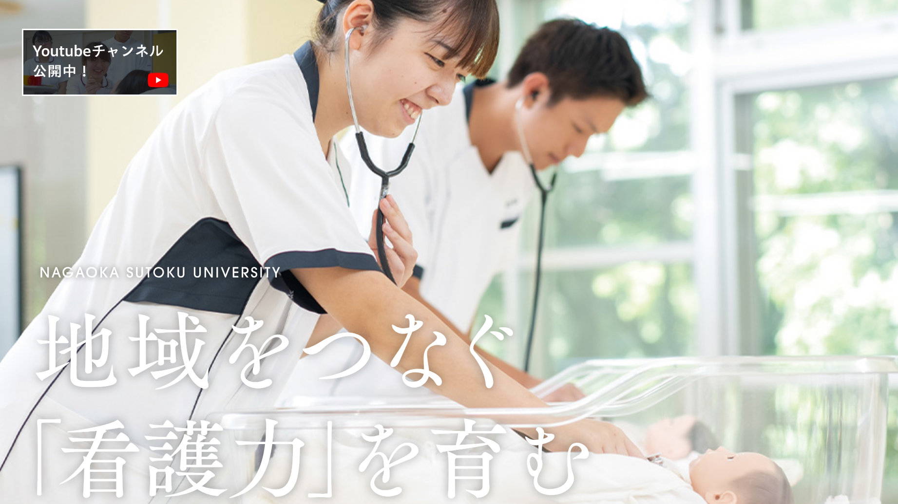 長岡崇徳大学　写真