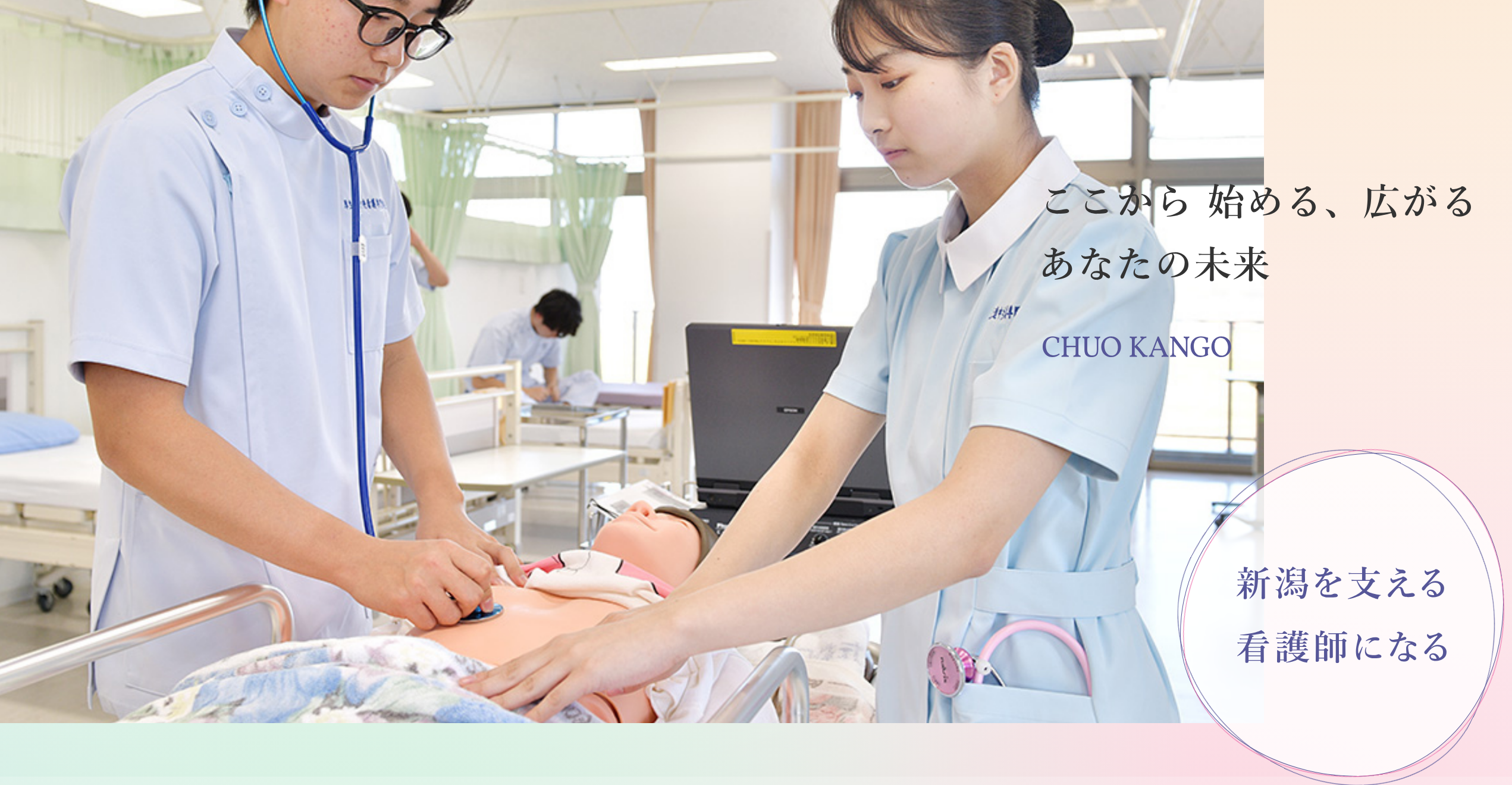 中央看護　写真