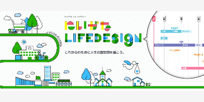 ライフデザイン